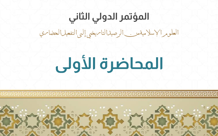 You are currently viewing المحاضرة (1): مناهج التأصيل في العلوم الشرعية مقارنة بالعلوم الاجتماعية | د.هارون الرشيد بن موسى