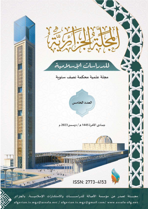 العدد الخامس مؤسسة الأصالة للدراسات و الإستشارات الإسلامية
