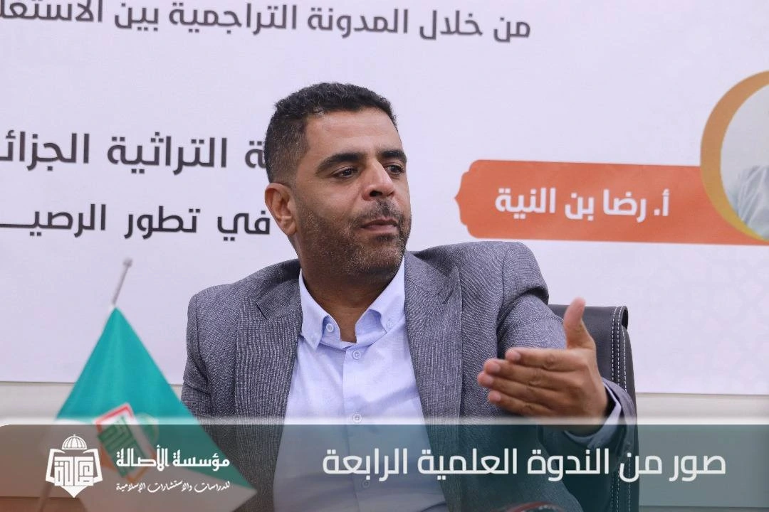 ندوة علمية